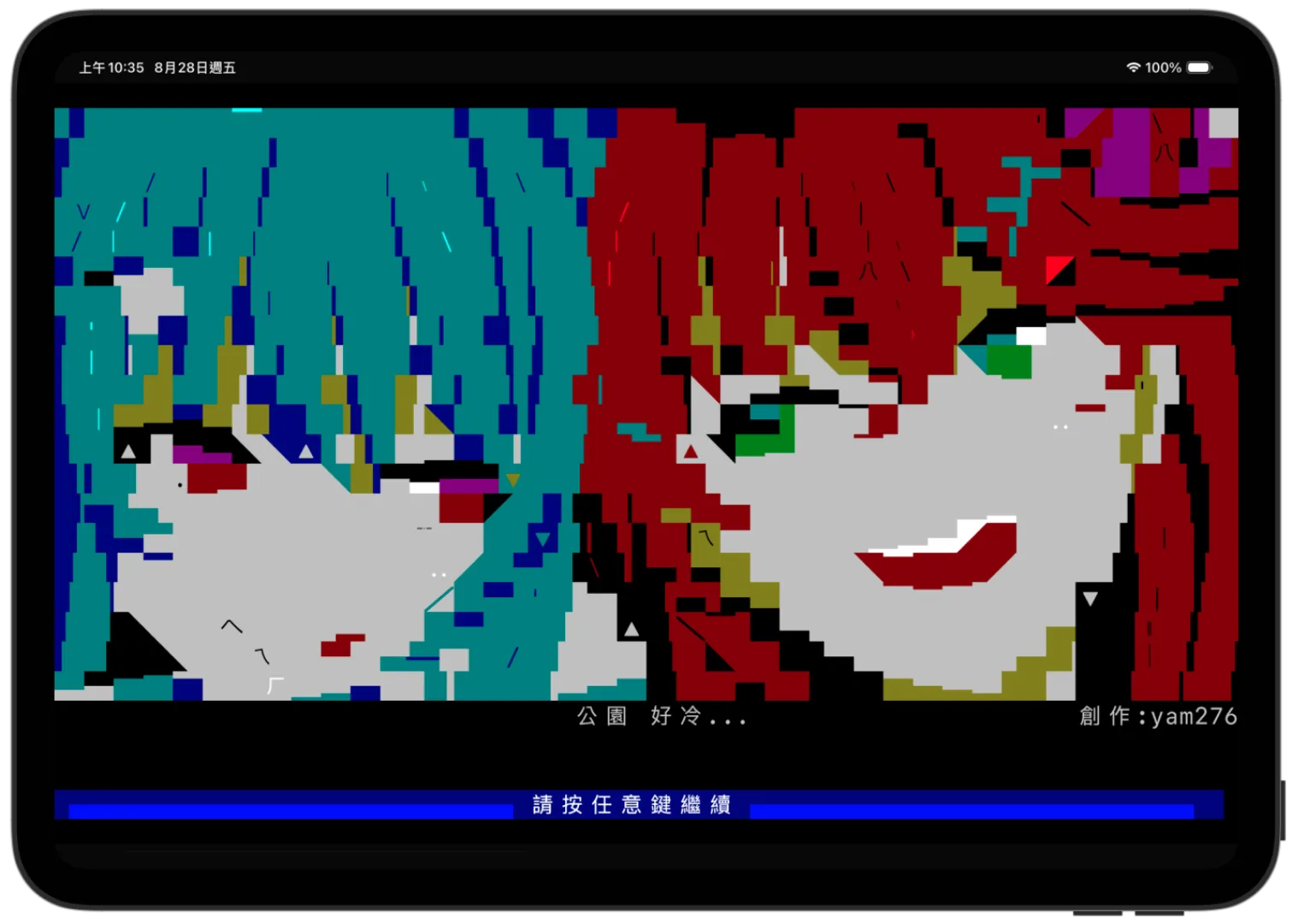 平板：看板進站畫面，整頁彩色 ANSI 進版圖
