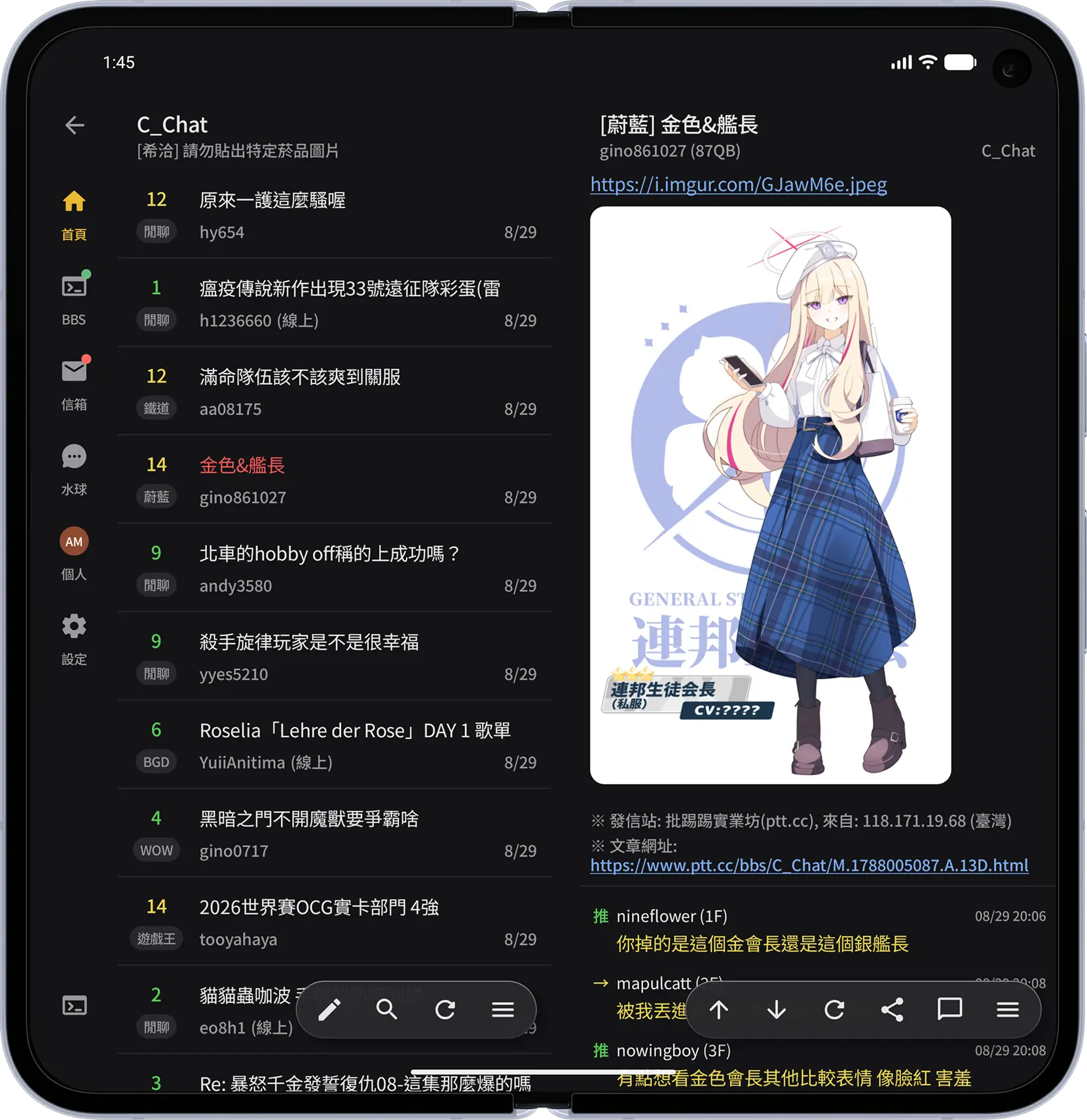 BanaPTT 折疊機：看板與文章並排