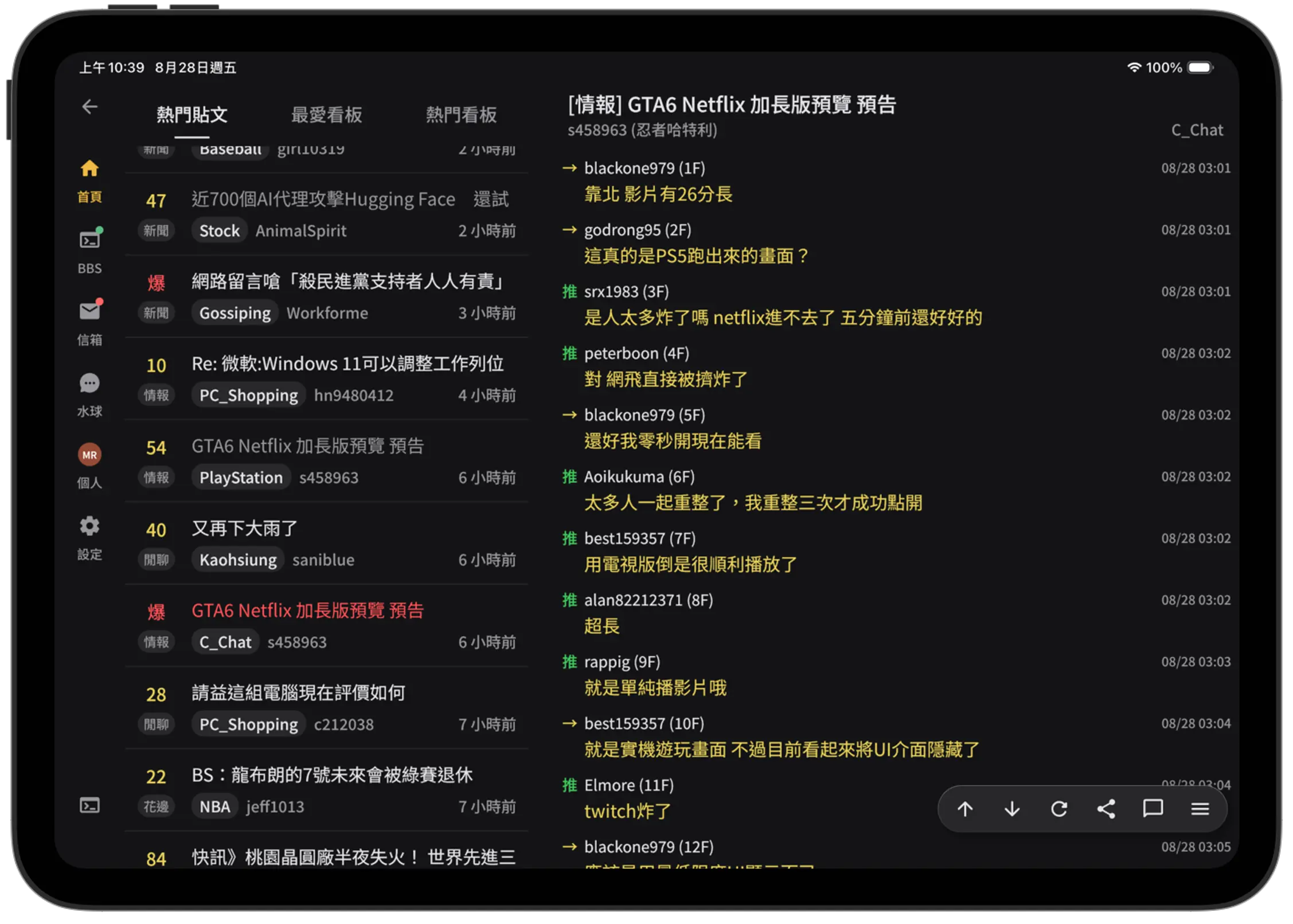 BanaPTT 平板：熱門貼文與推文並排