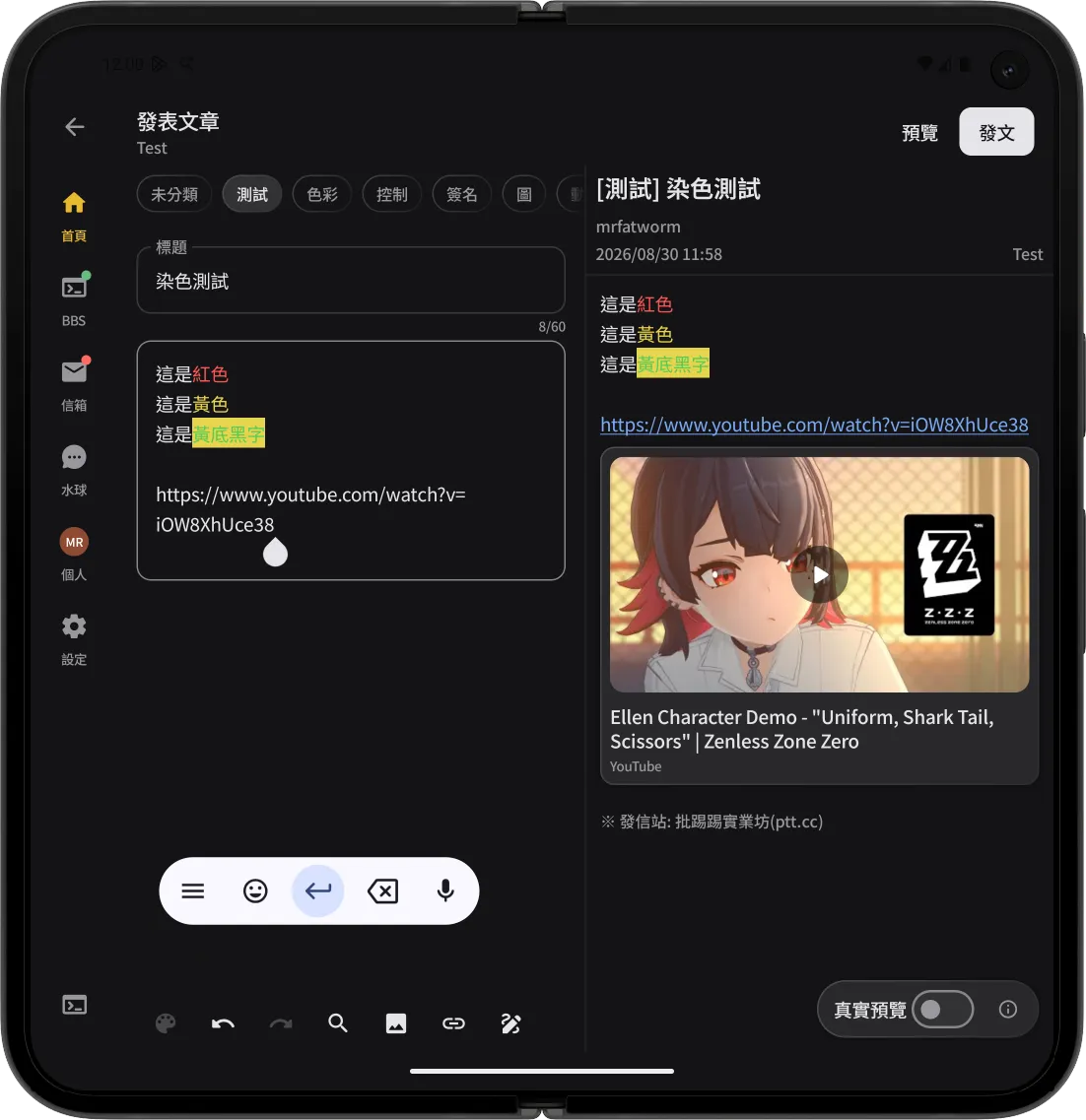 折疊機：左側發文編輯器有染色文字與工具列，右側即時預覽含 YouTube 連結卡片